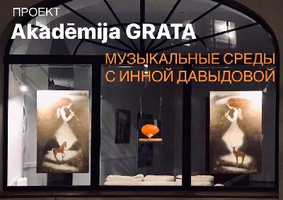 Академия GRATA. Лекция по истории музыки