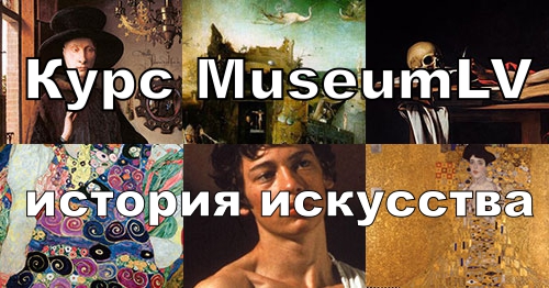 Академия GRATA. История искусств. Лекция.